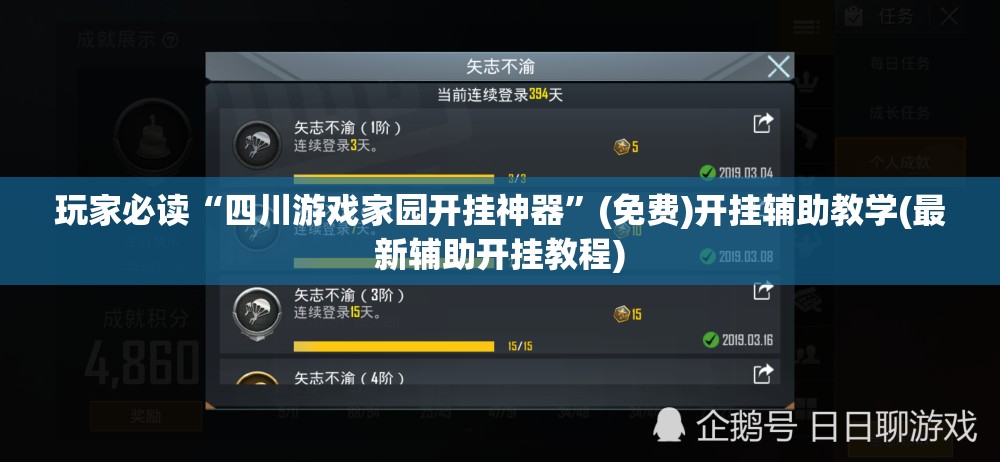 玩家必读“四川游戏家园开挂神器”(免费)开挂辅助教学(最新辅助开挂教程)