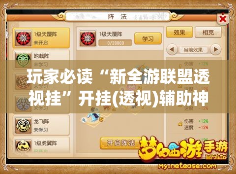 玩家必读“新全游联盟透视挂	”开挂(透视)辅助神器