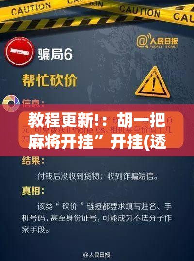 教程更新!：胡一把麻将开挂”开挂(透视)最新辅助详细