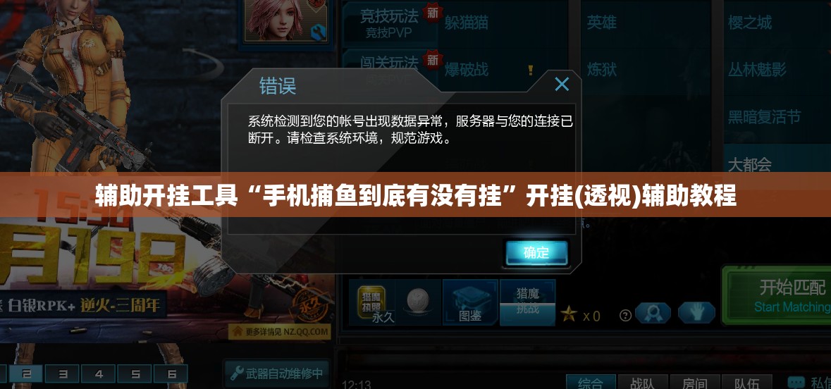 辅助开挂工具“手机捕鱼到底有没有挂”开挂(透视)辅助教程