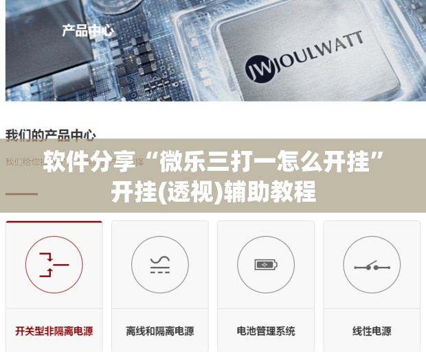 软件分享“微乐三打一怎么开挂”开挂(透视)辅助教程
