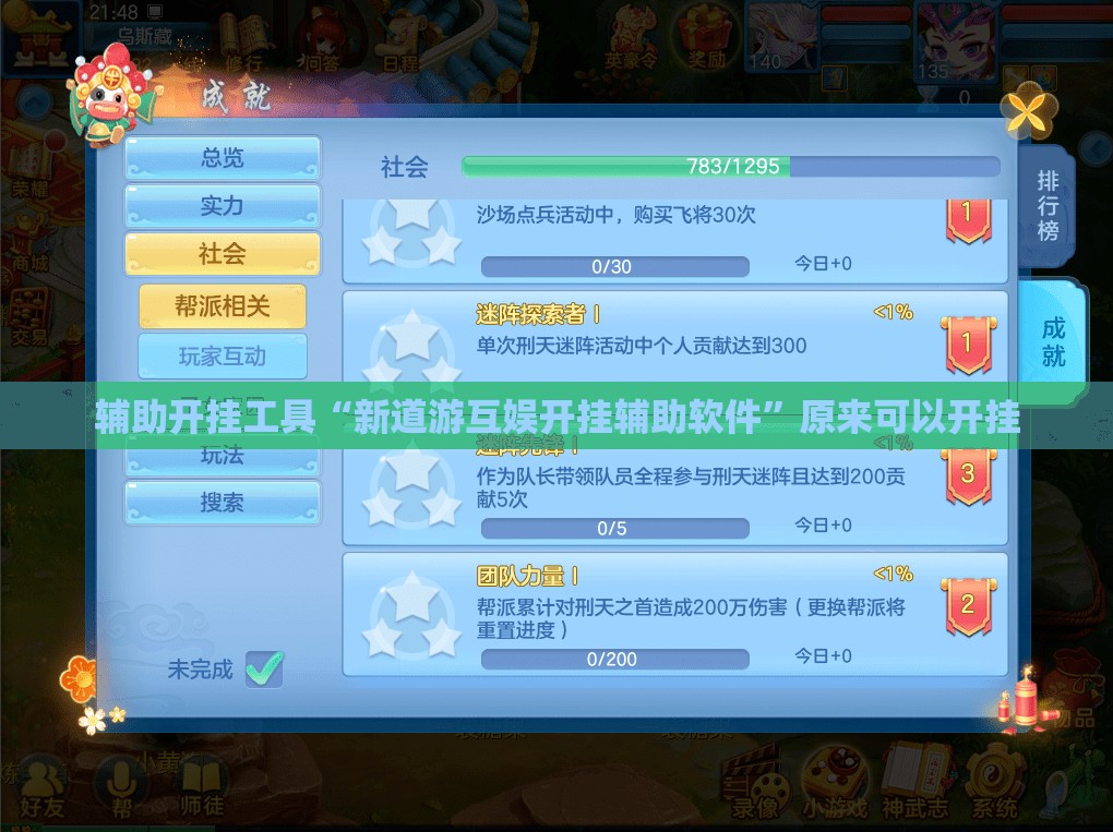 辅助开挂工具“新道游互娱开挂辅助软件”原来可以开挂