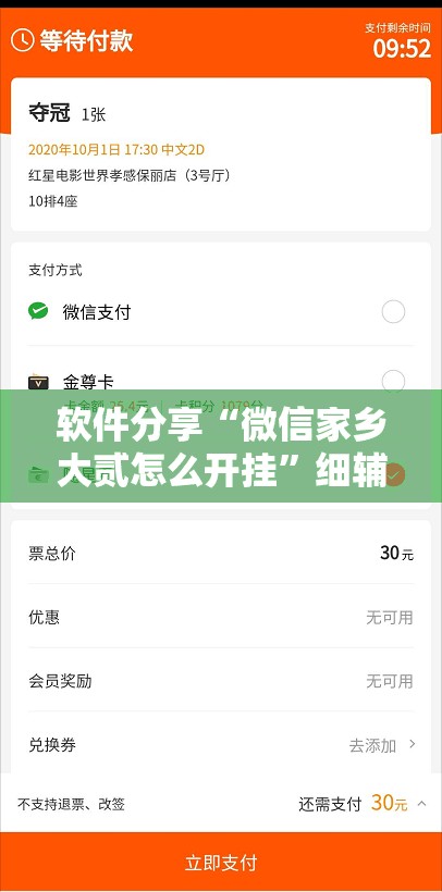 软件分享“微信家乡大贰怎么开挂”细辅助教程分享