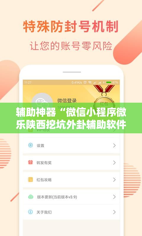 辅助神器“微信小程序微乐陕西挖坑外卦辅助软件下载”其实确实有挂
