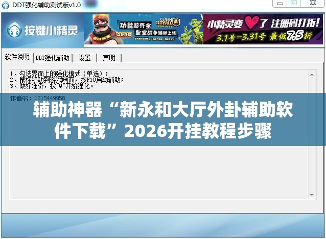 辅助神器“新永和大厅外卦辅助软件下载”2026开挂教程步骤