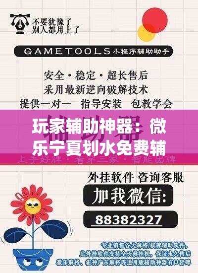 玩家辅助神器：微乐宁夏划水免费辅助器”开挂(透视)辅助神器