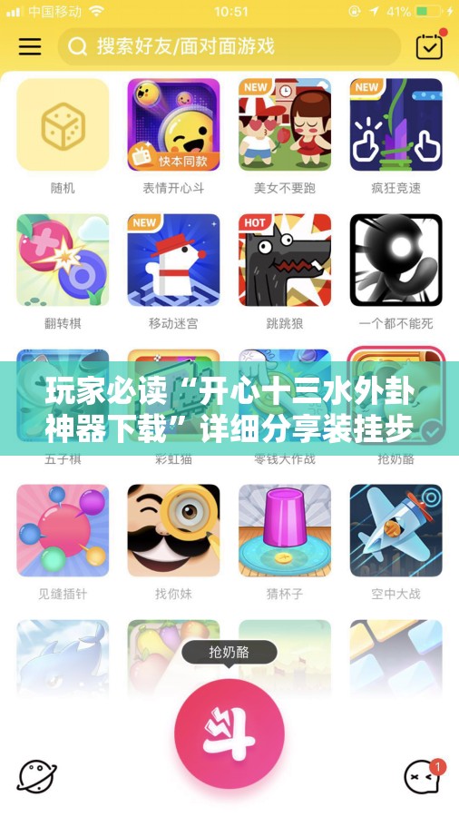 玩家必读“开心十三水外卦神器下载	”详细分享装挂步骤