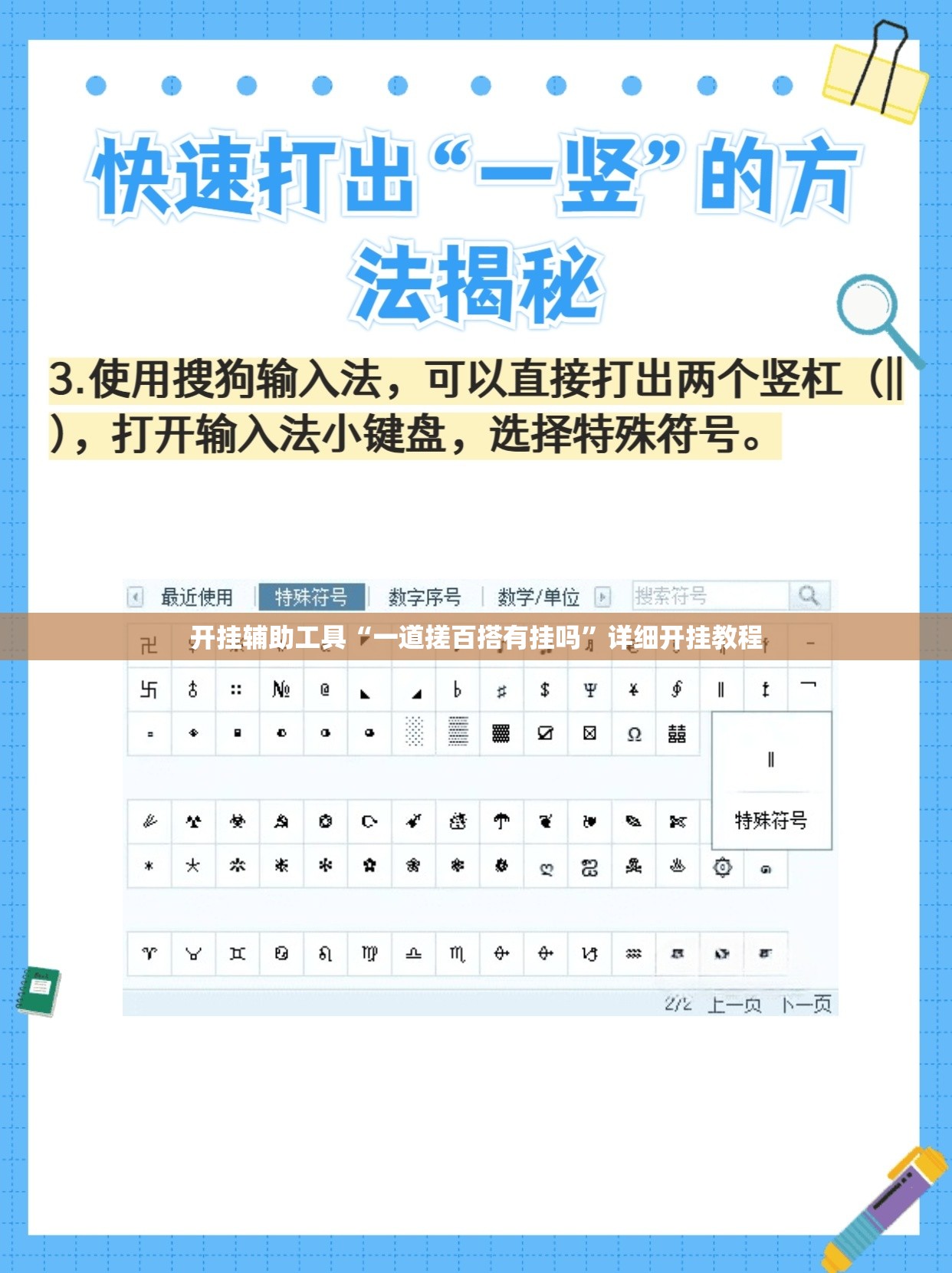 开挂辅助工具“一道搓百搭有挂吗”详细开挂教程