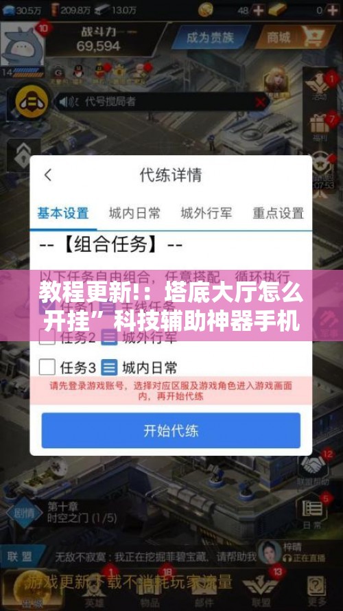 教程更新!：塔底大厅怎么开挂”科技辅助神器手机版