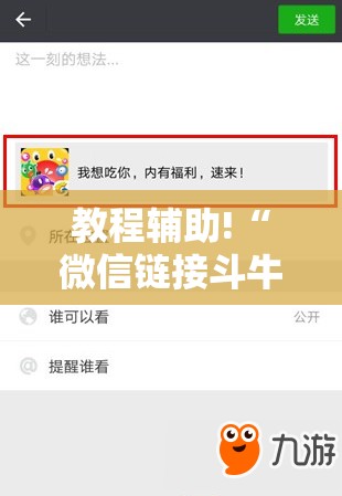 教程辅助!“微信链接斗牛买挂	”2026开挂教程步骤