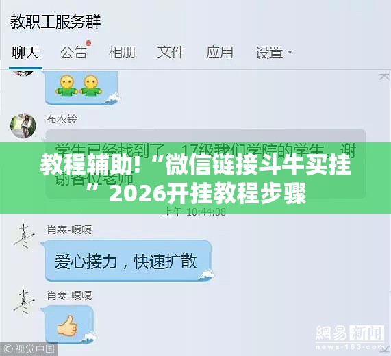 教程辅助!“微信链接斗牛买挂”2026开挂教程步骤
