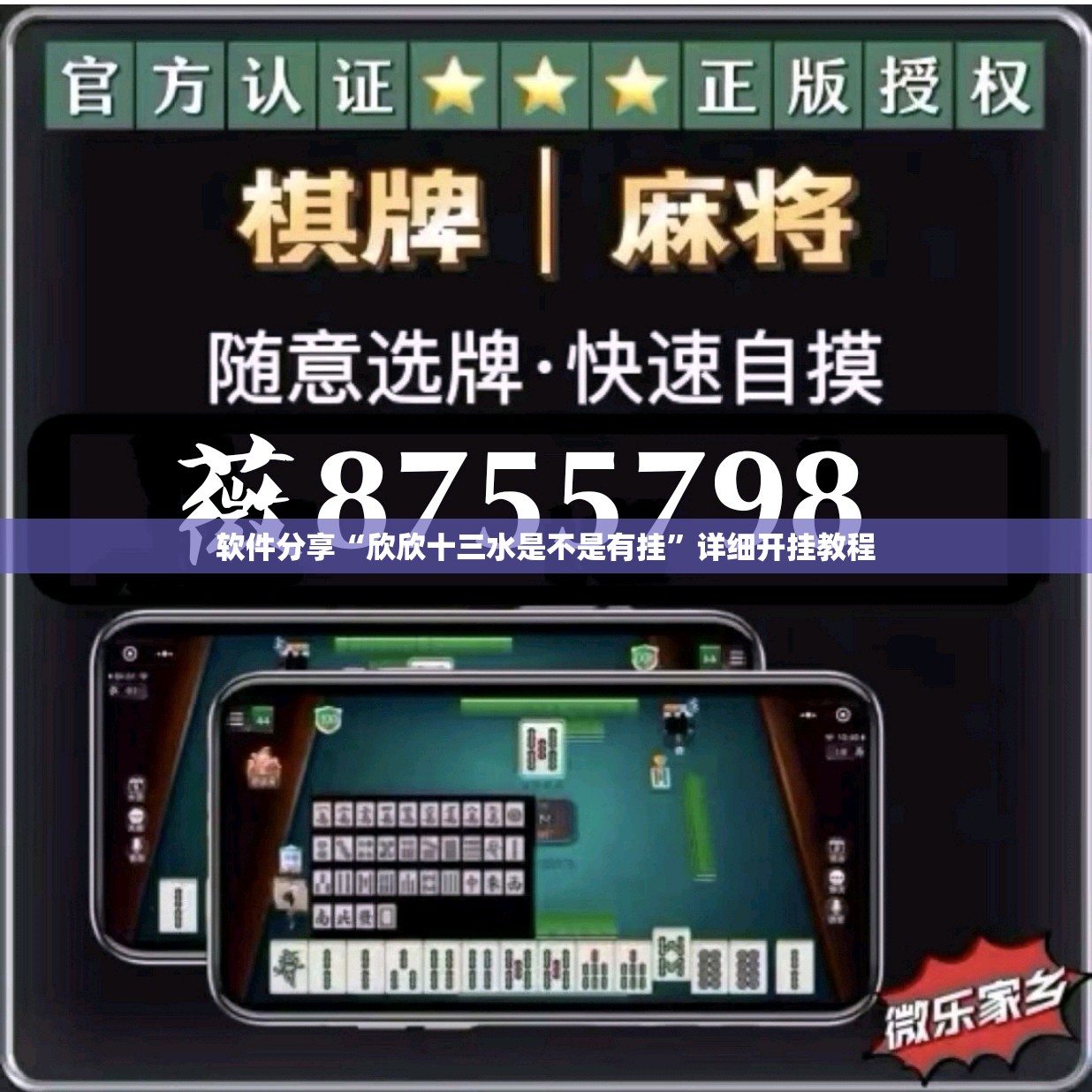 软件分享“欣欣十三水是不是有挂”详细开挂教程