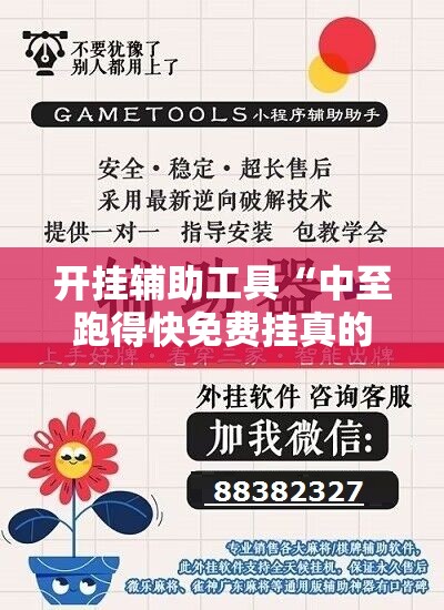 开挂辅助工具“中至跑得快免费挂真的假的”详细外挂透视辅助软件教程