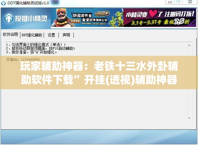 玩家辅助神器：老铁十三水外卦辅助软件下载”开挂(透视)辅助神器