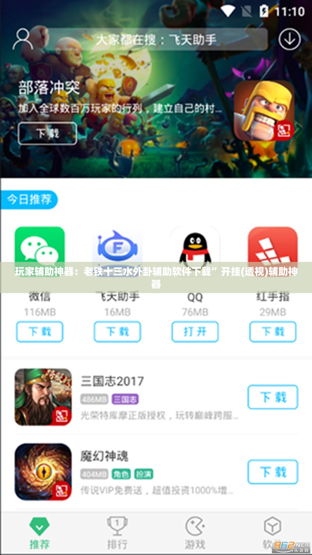 玩家辅助神器：老铁十三水外卦辅助软件下载	”开挂(透视)辅助神器
