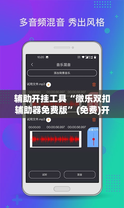 辅助开挂工具“微乐双扣辅助器免费版	”(免费)开挂辅助教学(最新辅助开挂教程)