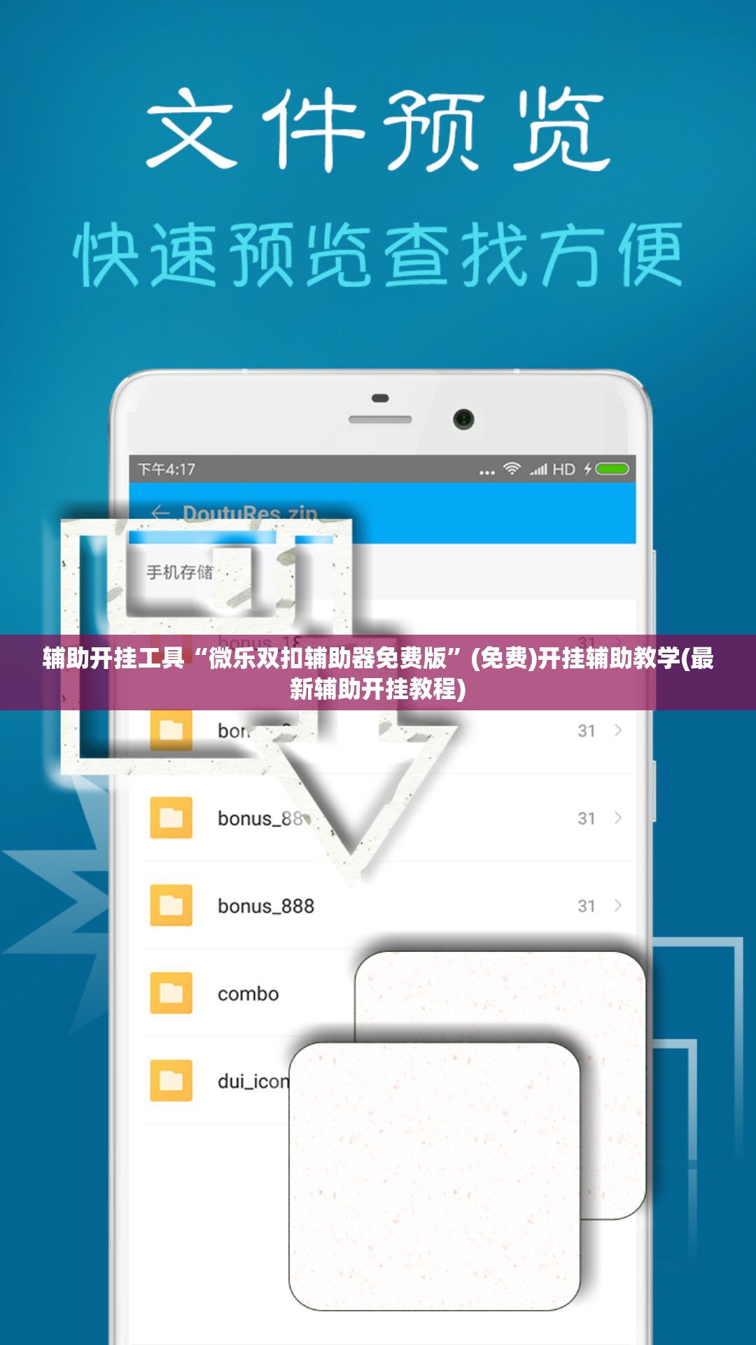 辅助开挂工具“微乐双扣辅助器免费版”(免费)开挂辅助教学(最新辅助开挂教程)