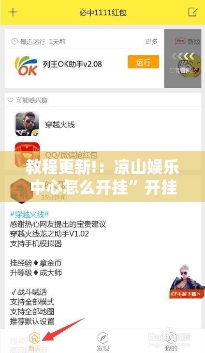 教程更新!：凉山娱乐中心怎么开挂”开挂辅助脚本+详细开挂安装教程