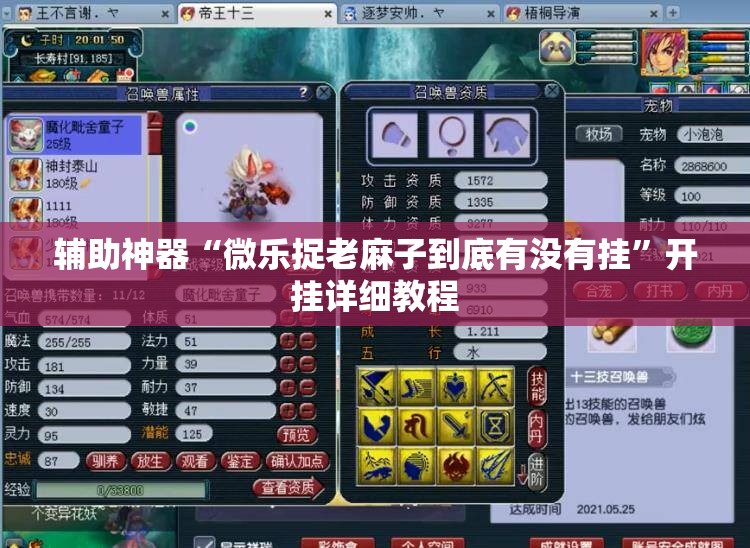 辅助神器“微乐捉老麻子到底有没有挂”开挂详细教程