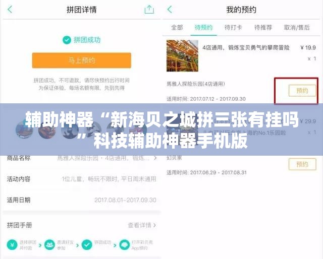 辅助神器“新海贝之城拼三张有挂吗”科技辅助神器手机版
