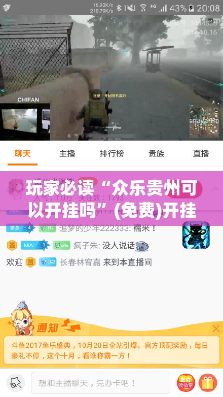玩家必读“众乐贵州可以开挂吗”(免费)开挂辅助教学(最新辅助开挂教程)