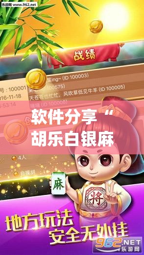 软件分享“胡乐白银麻将系统规律	”(辅助神器)开挂详细教程