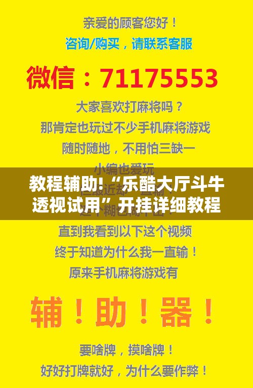 教程辅助!“乐酷大厅斗牛透视试用”开挂详细教程