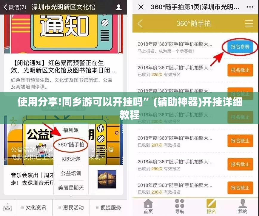使用分享!同乡游可以开挂吗”(辅助神器)开挂详细教程