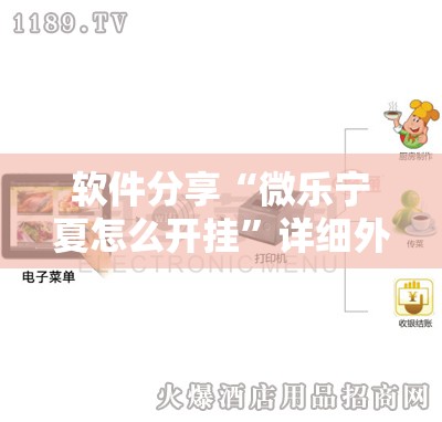 软件分享“微乐宁夏怎么开挂	”详细外挂透视辅助软件教程