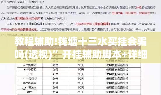 教程辅助!钱塘十三水买挂会骗吗(透视)	”开挂辅助脚本+详细开挂安装教程