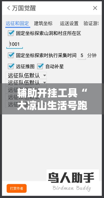 辅助开挂工具“大凉山生活号跑得快有挂吗”开挂辅助脚本+详细开挂安装教程
