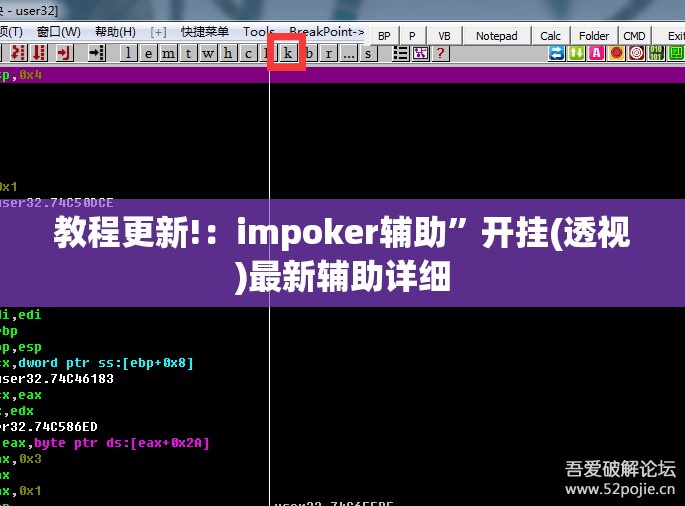 教程更新!：impoker辅助”开挂(透视)最新辅助详细