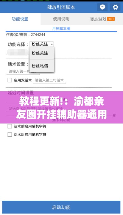 教程更新!：渝都亲友圈开挂辅助器通用版(透视)”开挂辅助脚本+详细开挂安装教程