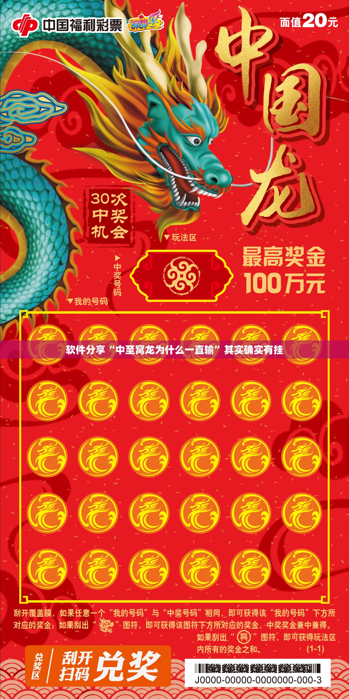 软件分享“中至窝龙为什么一直输”其实确实有挂