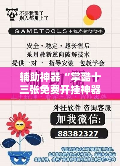 辅助神器“掌酷十三张免费开挂神器下载安装”详细外挂透视辅助软件教程