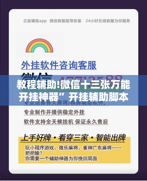 教程辅助!微信十三张万能开挂神器”开挂辅助脚本+详细开挂安装教程