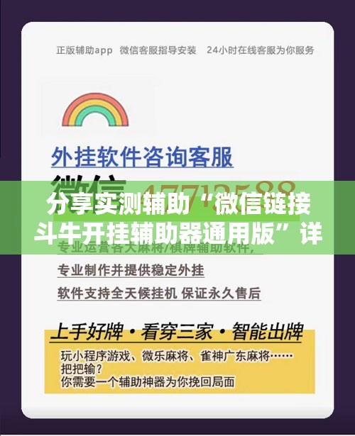 分享实测辅助“微信链接斗牛开挂辅助器通用版”详细开挂教程