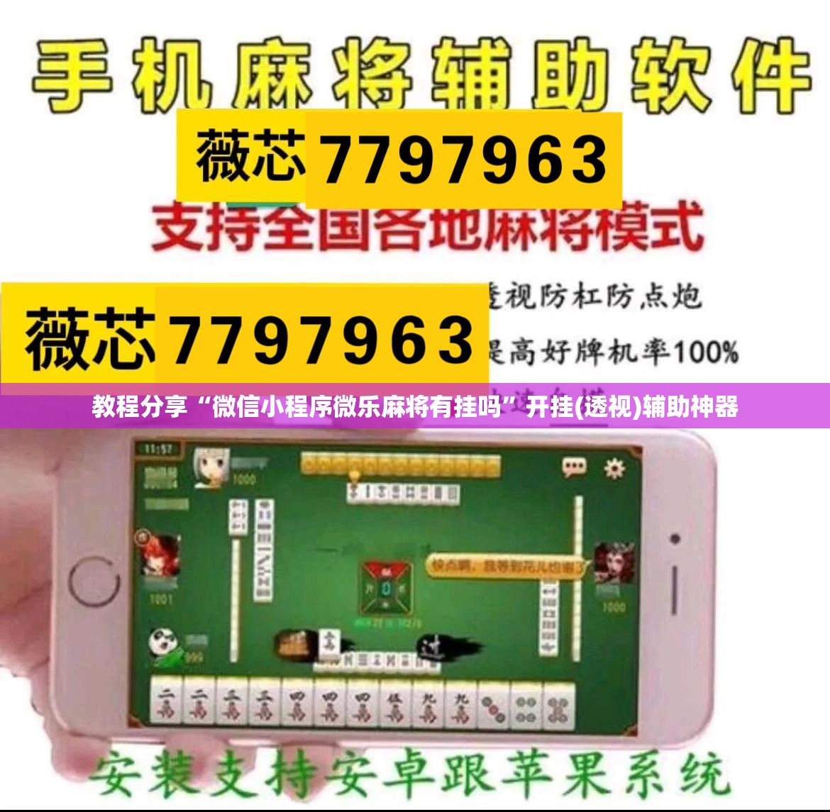 教程分享“微信小程序微乐麻将有挂吗”开挂(透视)辅助神器