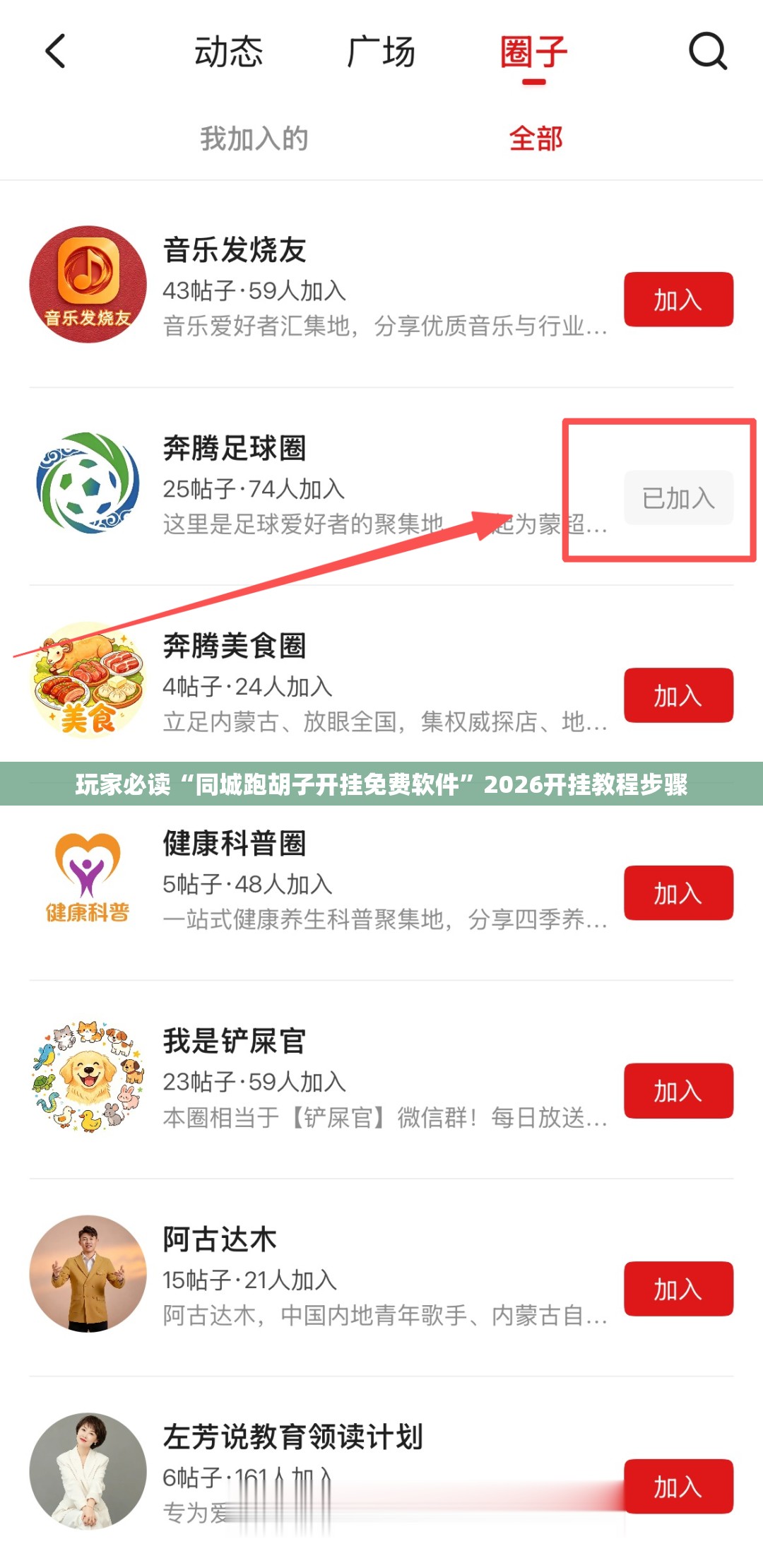玩家必读“同城跑胡子开挂免费软件”2026开挂教程步骤