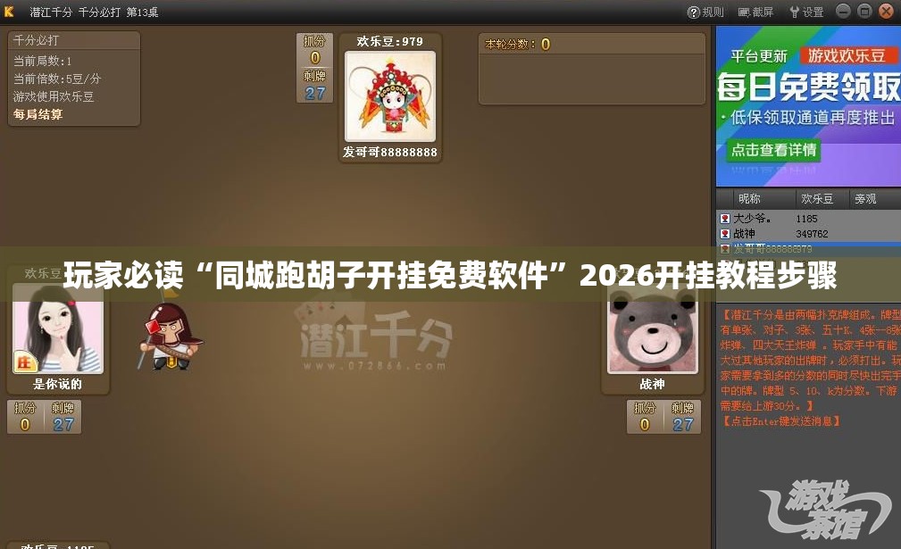 玩家必读“同城跑胡子开挂免费软件	”2026开挂教程步骤
