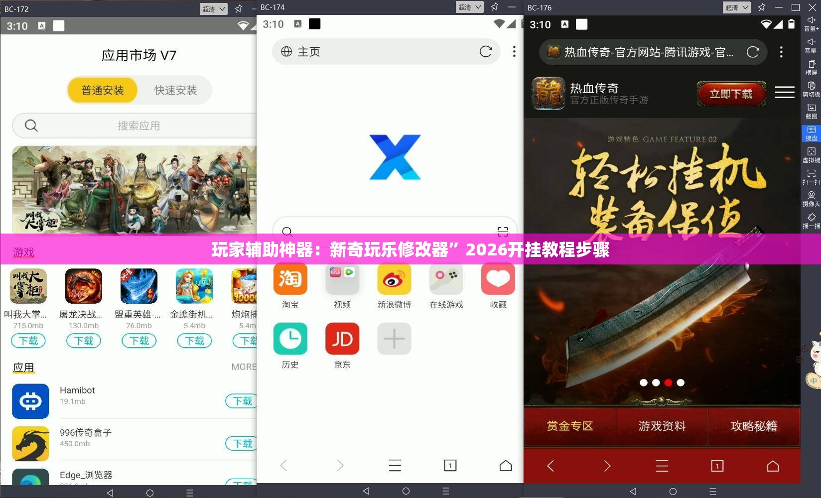 玩家辅助神器：新奇玩乐修改器”2026开挂教程步骤