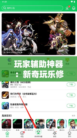 玩家辅助神器：新奇玩乐修改器”2026开挂教程步骤