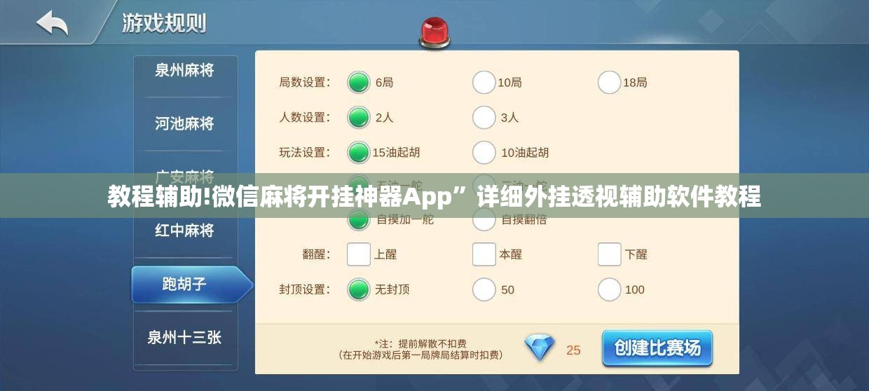 教程辅助!微信麻将开挂神器App	”详细外挂透视辅助软件教程