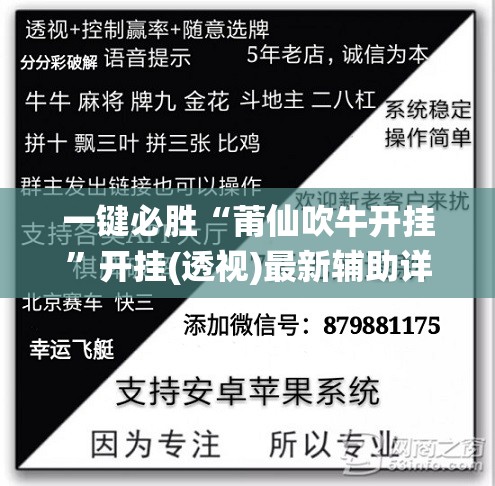 一键必胜“莆仙吹牛开挂	”开挂(透视)最新辅助详细