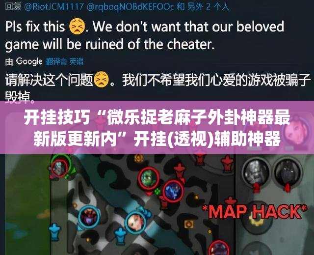 开挂技巧“微乐捉老麻子外卦神器最新版更新内”开挂(透视)辅助神器