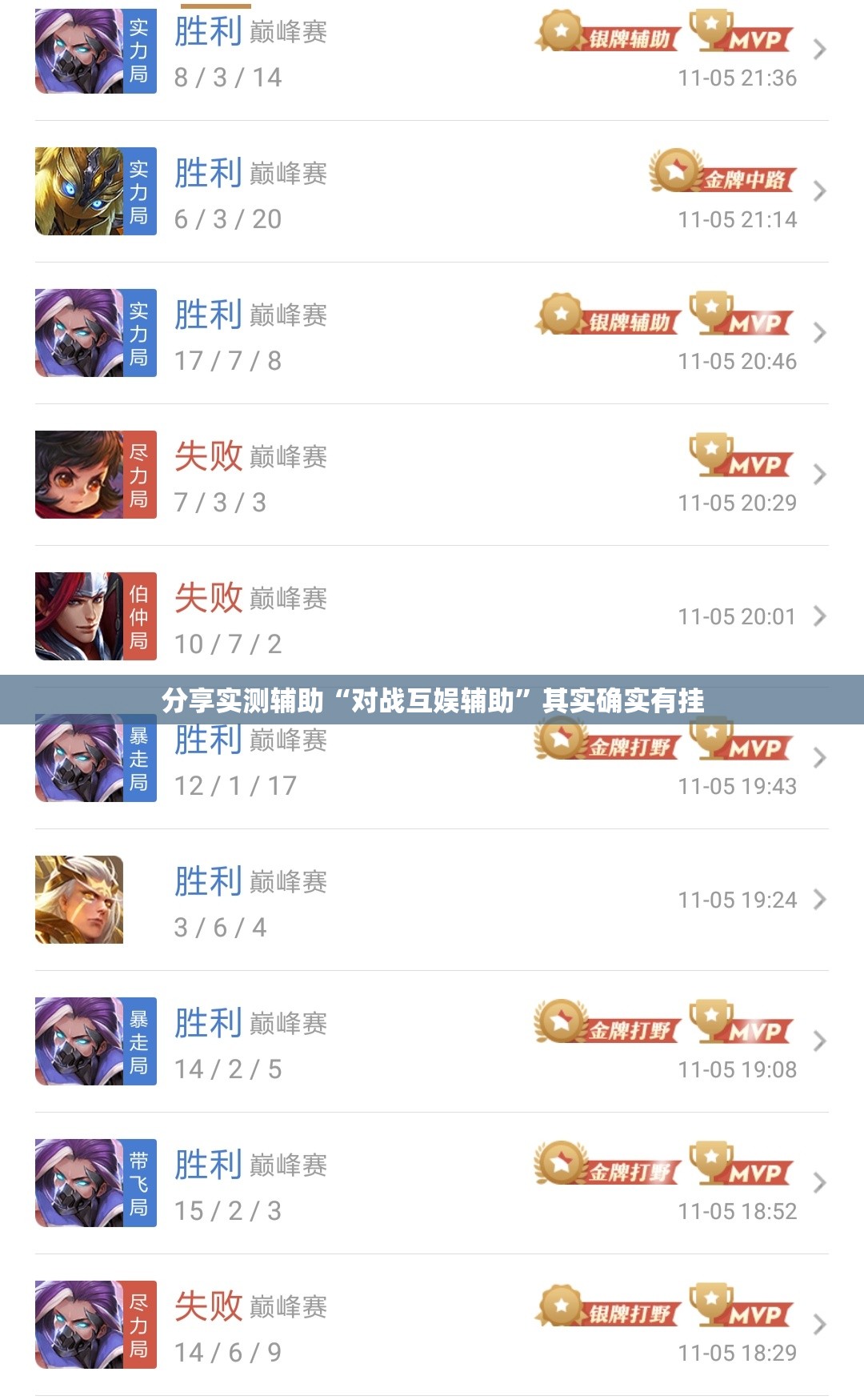 分享实测辅助“对战互娱辅助	”其实确实有挂