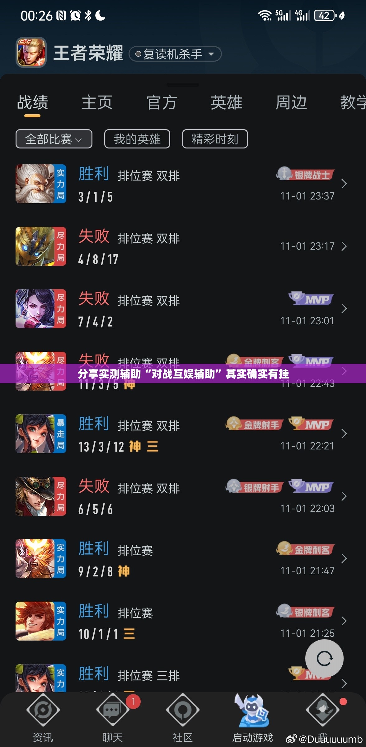 分享实测辅助“对战互娱辅助”其实确实有挂