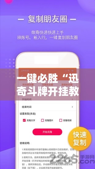 一键必胜“迅奇斗牌开挂教程下载”科技辅助神器手机版