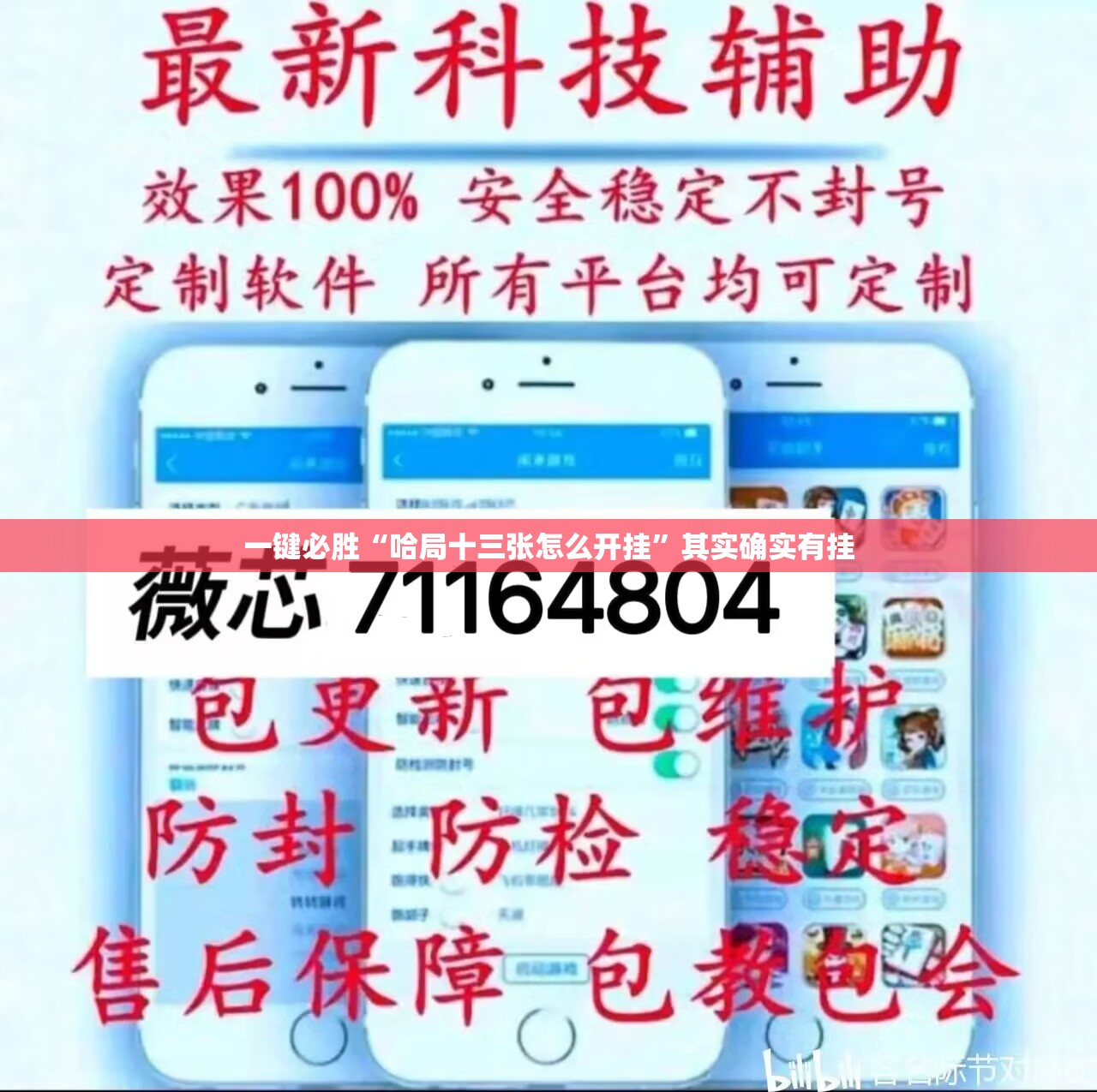 一键必胜“哈局十三张怎么开挂”其实确实有挂
