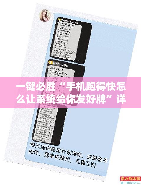 一键必胜“手机跑得快怎么让系统给你发好牌”详细分享装挂步骤